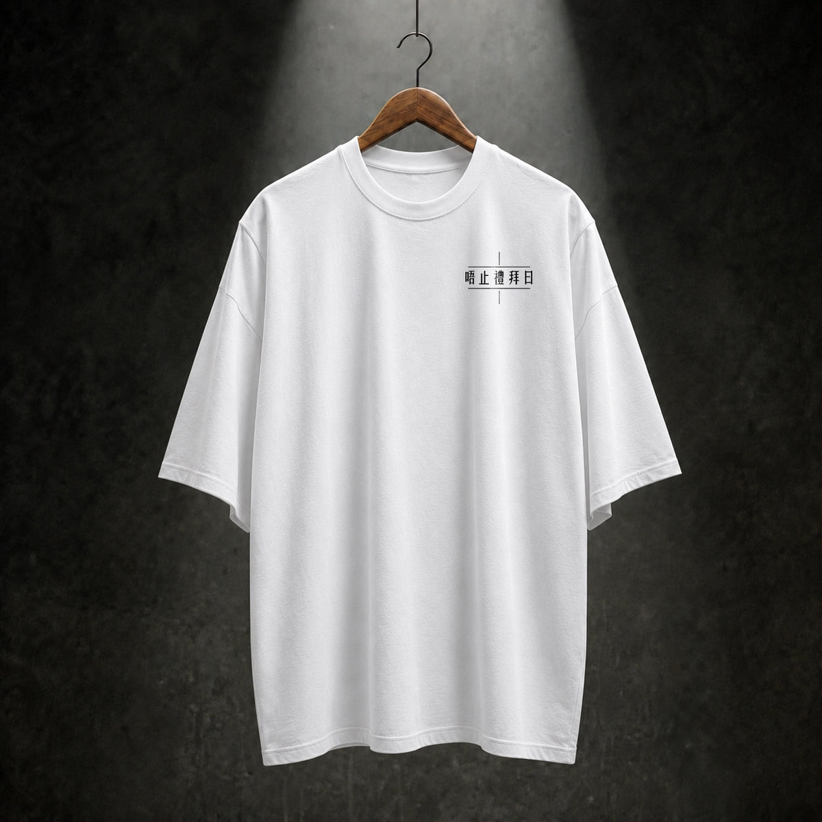 Not Just Sunday — Christian Streetwear T-Shirt