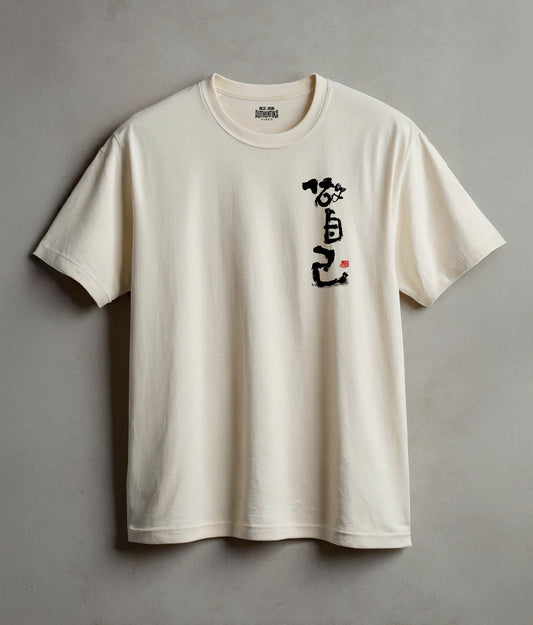 Be Yourself – Calligraphy Tee for Quiet Confidence